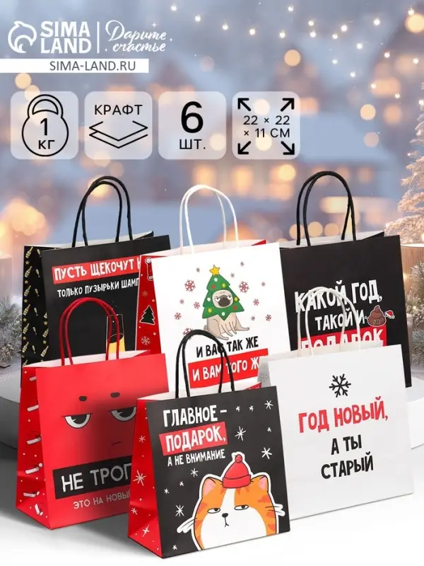 Набор пакетов подарочных новогодних &laquo;Это на Новый год&raquo;, 6 шт., 22&times;22&times;11 см