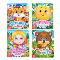 Книги с глазками картонные &laquo;Сказки и стихи&raquo;, набор 4 шт. по 10 стр.