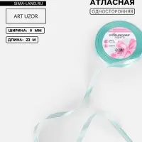 Лента атласная, 6 мм, 23&plusmn;1 м, голубая №211