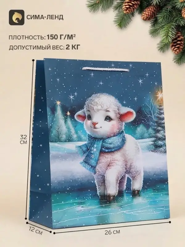 Пакет подарочный &laquo;Барашек в голубом шарфе&raquo;, 26&times;12&times;32 см