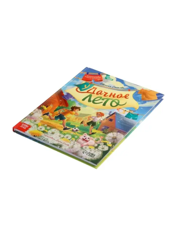 Книга в твёрдом переплёте Книга в твёрдом переплёте "Удачное лето", 112 стр.