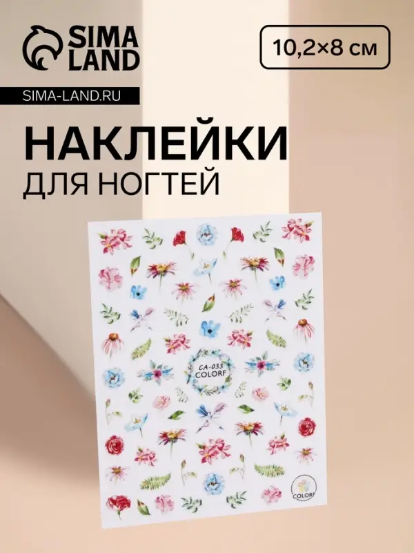 Наклейки для ногтей «Цветы», разноцветные Наклейки для ногтей «Цветы», разноцветные
