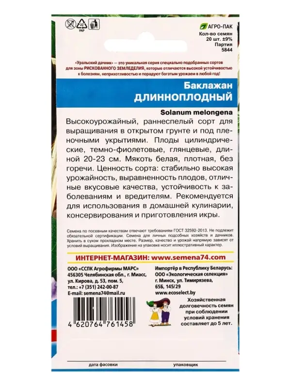 Семена Баклажан Длинноплодный (УД) Е/П , Е/П,  20 шт.