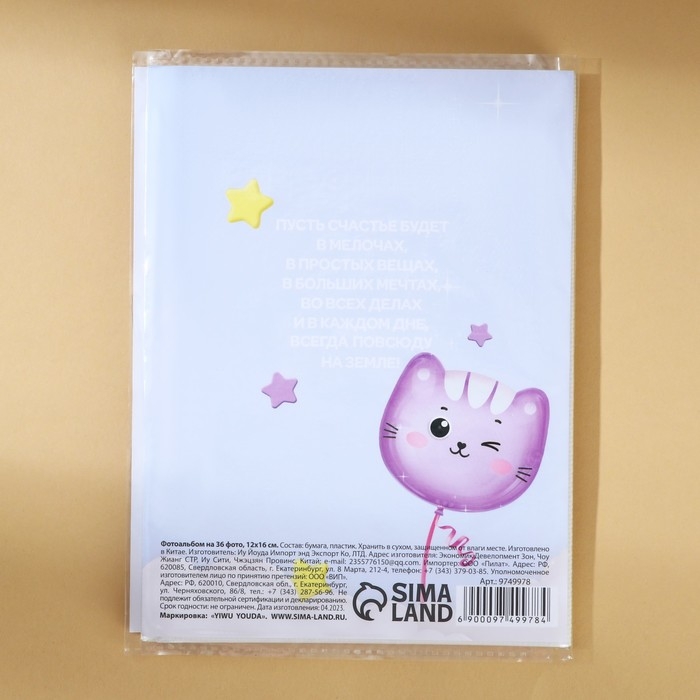 Фотоальбом 36 фото в мягкой обложке &laquo;Альбом дней рождения&raquo;