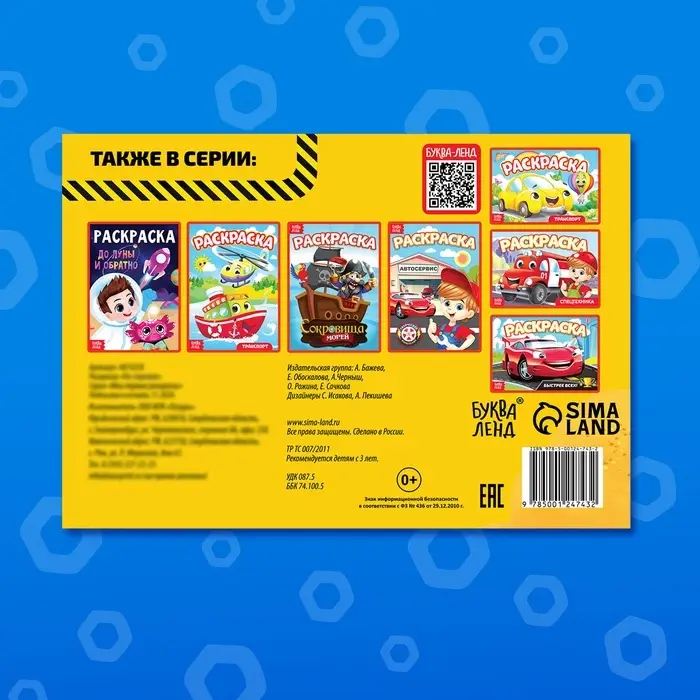 Раскраска для мальчиков «На стройке», А5, 12 стр.