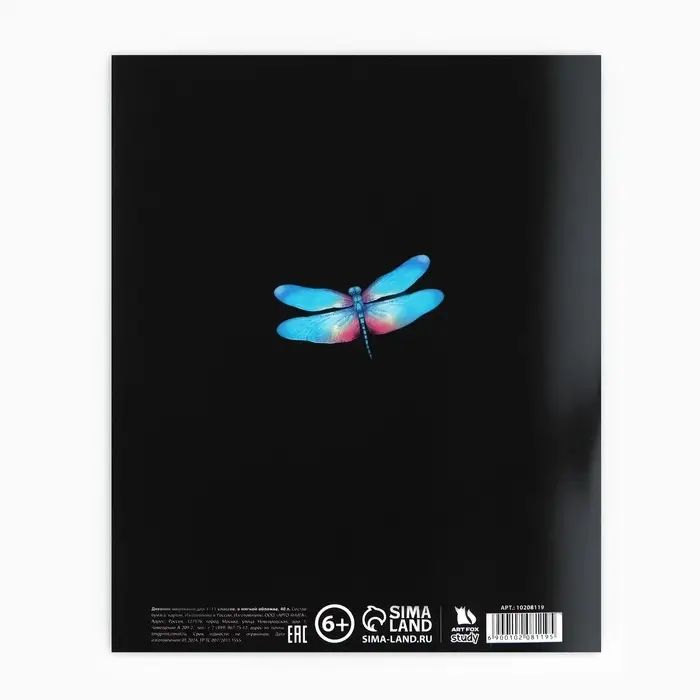 Дневник школьный 1-11 класс, в мягкой обложке, 40 л &laquo;Бабочки&raquo;