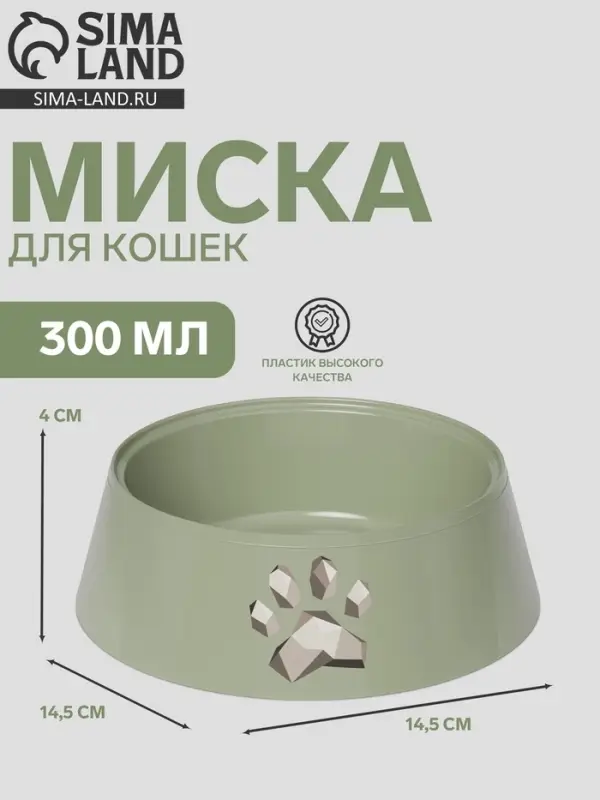 Миска для кошек &laquo;Мур-мяу&raquo;, 300 мл, 14.5&times;14.5&times;4 см, пластик, цвет фисташковый