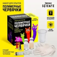 Набор для опытов &laquo;Полимерные червячки&raquo;
