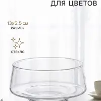 Декоративное кашпо для цветов &laquo;Хала&raquo;, стеклянное, 13&times;13&times;5.5 см, Greengo