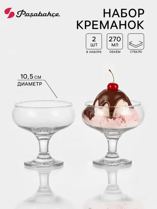 Набор креманок для мороженого Paşabah&ccedil;e Ice Ville, 270 мл, d=10.5 см, h=10 см, 2 шт., стекло, прозрачный