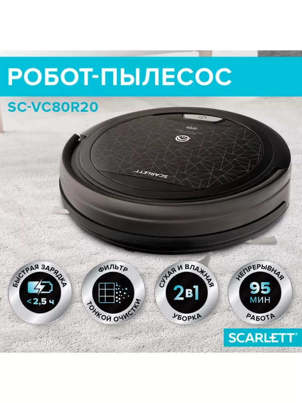 Робот-пылесос SC-VC80R20 Робот-пылесос SC-VC80R20