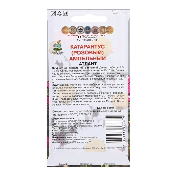 Семена цветов Катарантус ампельный Семена цветов Катарантус ампельный "Атлант", 10 шт