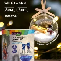 Пластиковые шары для поделок, заготовки 9 см, 5 шт.