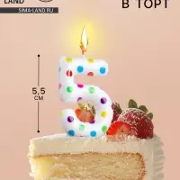 Свеча в торт на день рождения «Цифра 5», 5.5 см