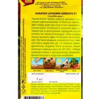 Семена Кабачок цуккини Айвенго F1, Ц/П,7 шт. Семена Кабачок цуккини Айвенго F1, Ц/П,7 шт.