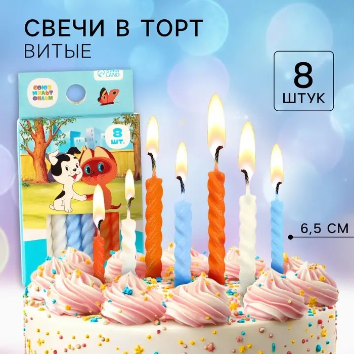 Свечи для торта «Котёнок по имени Гав», 8 штук, Союзмультфильм Свечи для торта «Котёнок по имени Гав», 8 штук, Союзмультфильм