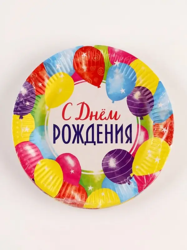 Тарелка одноразовая бумажная «С Днём рождения», 18 см