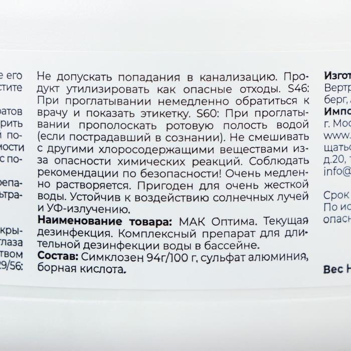 Таблетки многофункциональные МАК текущая дезинфекция Таблетки многофункциональные МАК текущая дезинфекция