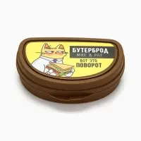 Бутербродница &laquo;Бутерброд мне в рот&raquo;, 200 мл