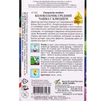 Набор семян Колокольчик многолетний &laquo;Чашка с Блюдцем&raquo;, 180 семян