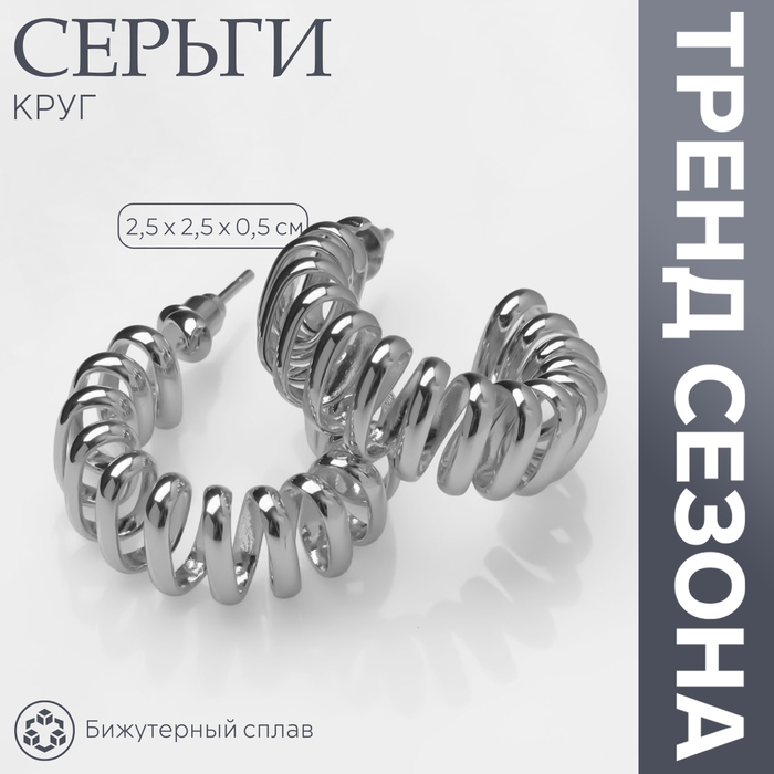 Серьги металл «Круг» пружинка, цвет серебро Серьги металл «Круг» пружинка, цвет серебро