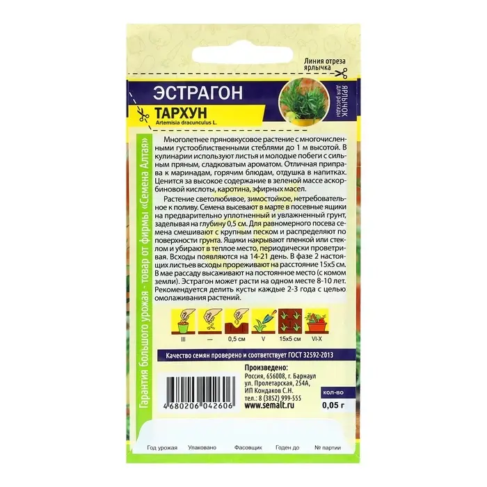 Семена Эстрагон Семена Эстрагон "Тархун", Сем. Алт, ц/п, 0,03 г