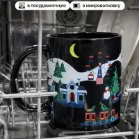 Кружка - хамелеон новогодняя &laquo;Зимние горы&raquo;, керамическая, 350 мл