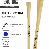 Ручка-эко, шариковая, синяя паста, 1 мм &laquo;Учителю с благодарностью&raquo; МИКС