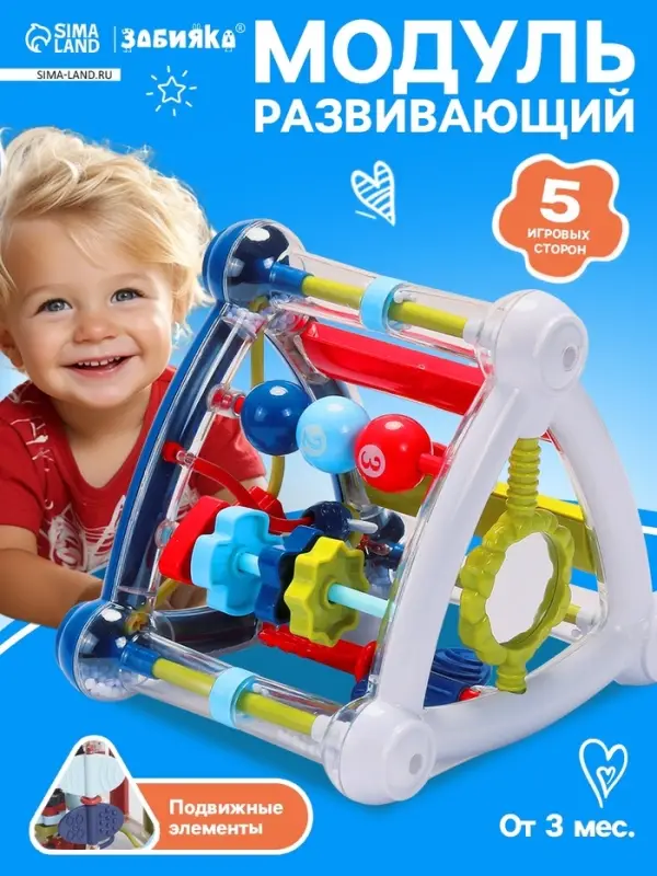 Игровой развивающий центр для малышей, с подвижными элементами ZABIAKA