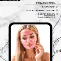 Очищающая маска с экстрактом граната, 16 мл