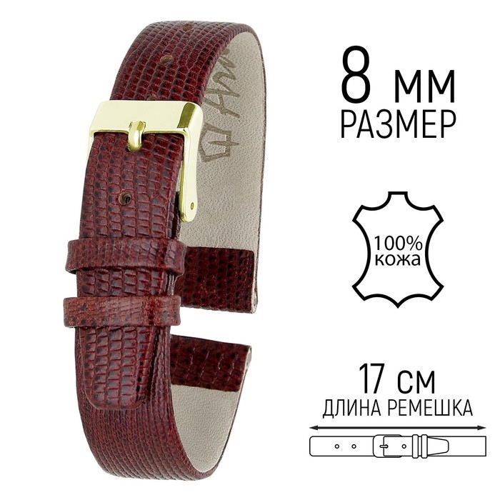 Ремешок для часов, женский, 8 мм, запряжник 65 мм, горт 105 мм, натуральная кожа Ремешок для часов, женский, 8 мм, запряжник 65 мм, горт 105 мм, натуральная кожа