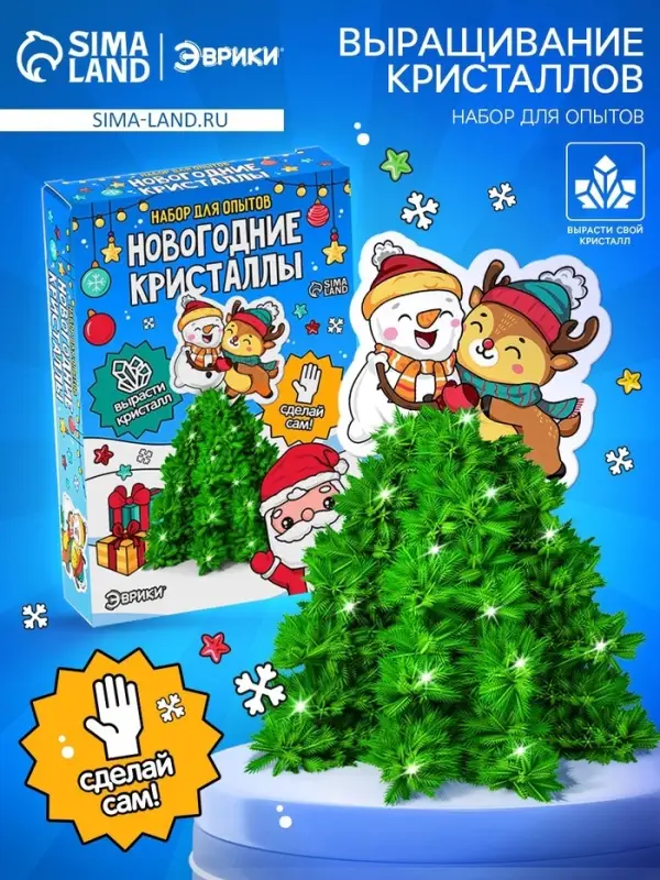 Выращивание новогоднего кристалла &laquo;Ёлочка&raquo;, набор для опытов, сделай сам