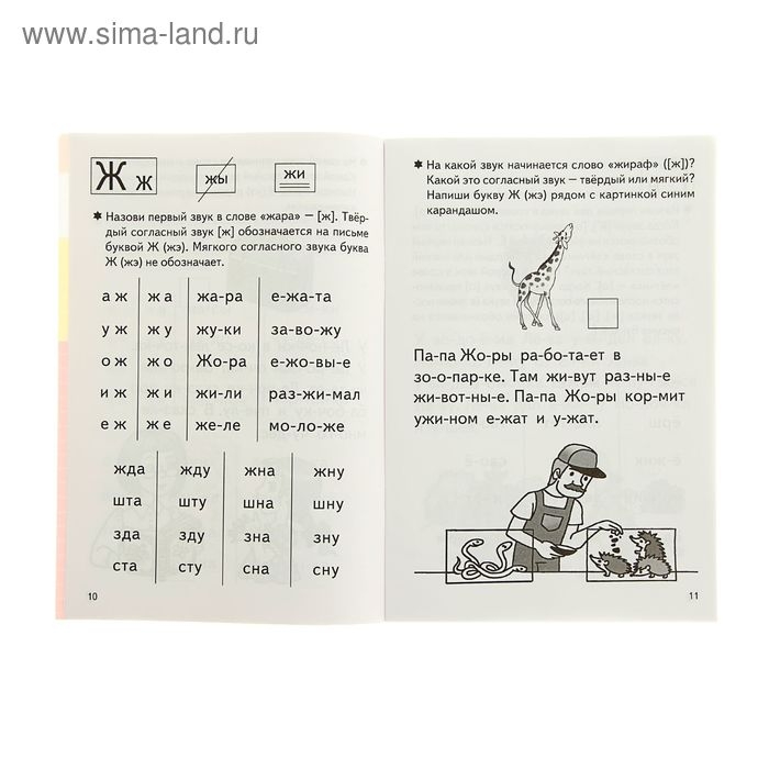 Рабочая тетрадь для детей 4-6 лет «Учимся читать», часть 2, Бортникова Е. Рабочая тетрадь для детей 4-6 лет «Учимся читать», часть 2, Бортникова Е.