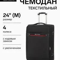 Чемодан на колёсах TEXTURA, кодовый замок, с увеличением, 42&times;26&times;68 см, 24", чёрный