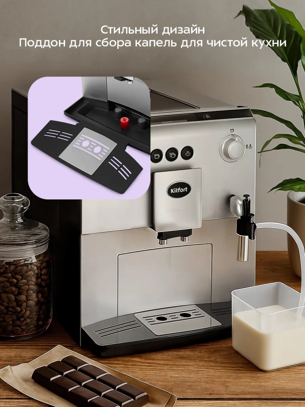 Автоматическая кофемашина КТ-7319 - 1400 Вт Автоматическая кофемашина КТ-7319 - 1400 Вт