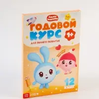 Книги «Годовой курс», набор 12 книг, Малышарики Книги «Годовой курс», набор 12 книг, Малышарики