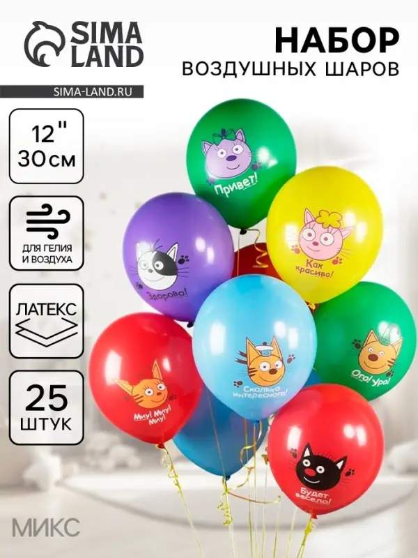 Воздушные шары латексные 12" &laquo;Три Кота. Играем вместе&raquo;, набор 25 штук, МИКС