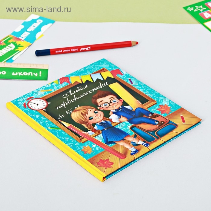 Фотокнига «Альбом первоклассника» Фотокнига «Альбом первоклассника»
