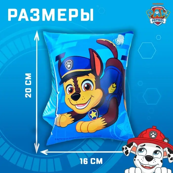 Нарукавники детские для плавания 20×16 см, Щенячий патруль, цвет голубой Нарукавники детские для плавания 20×16 см, Щенячий патруль, цвет голубой