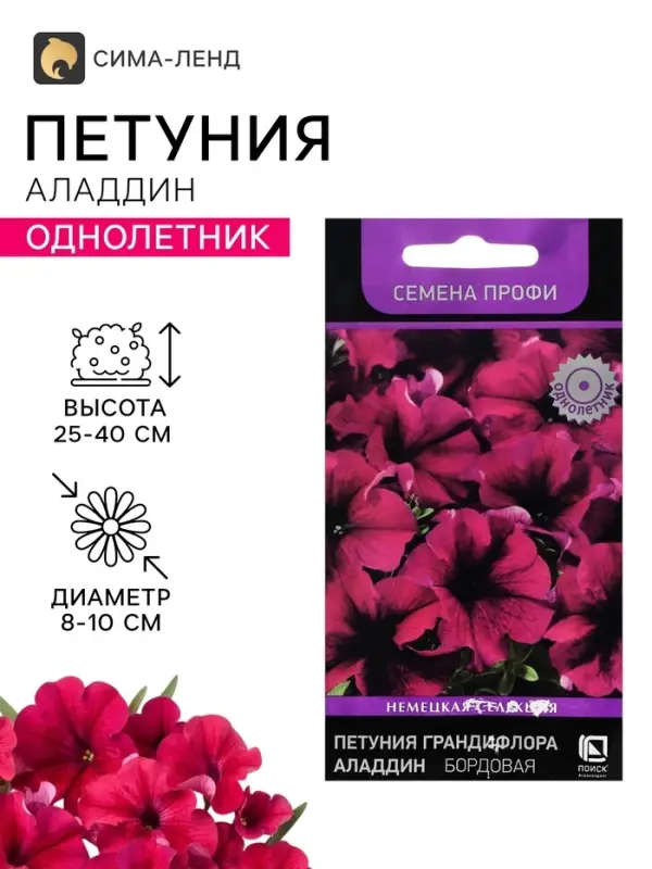Семена цветов Петуния грандифлора &laquo;Аладдин&raquo; бордовая, 30 шт.