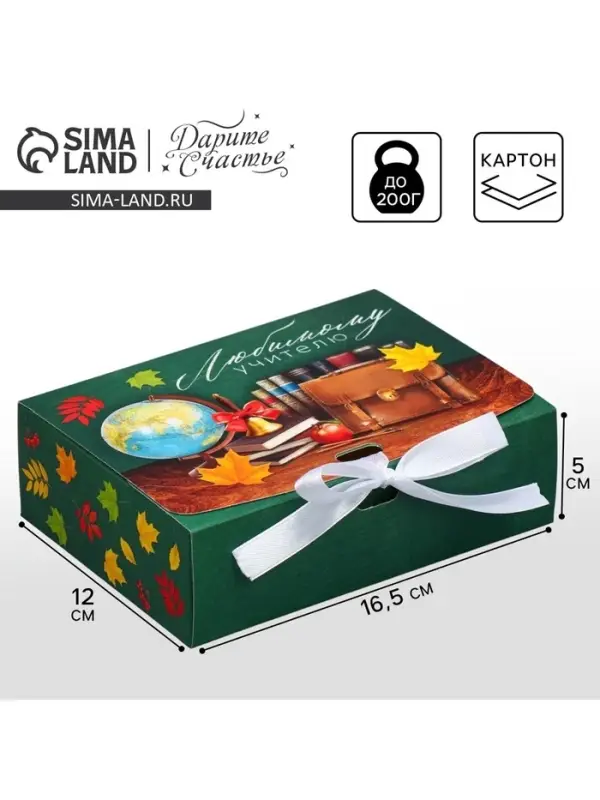 Коробка подарочная складная, упаковка, «Любимому учителю», 16.5 х 12 х 5 см Коробка подарочная складная, упаковка, «Любимому учителю», 16.5 х 12 х 5 см