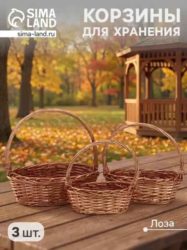 Корзина плетёная для хранения Leni, лоза, с ручкой, коричневая, набор 3 шт.