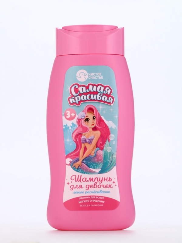 Шампунь для девочек "Самая красивая", легкое расчесывание, 250 мл