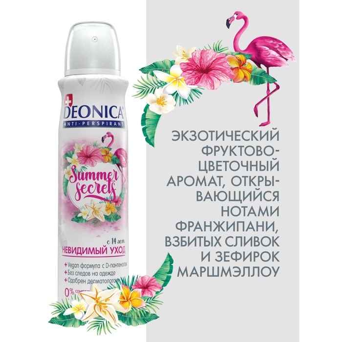 Дезодорант Deonica Summer Secrets невидимый уход, аэрозоль, 150 мл Дезодорант Deonica Summer Secrets невидимый уход, аэрозоль, 150 мл