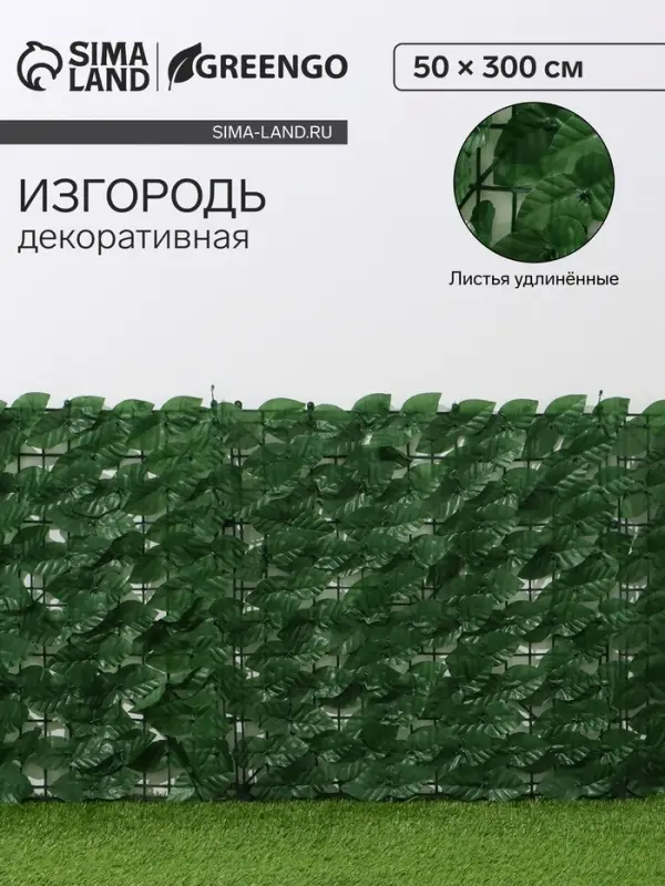 Ограждение декоративное &laquo;Листья удлинённые&raquo;, 300&times;50 см, Greengo