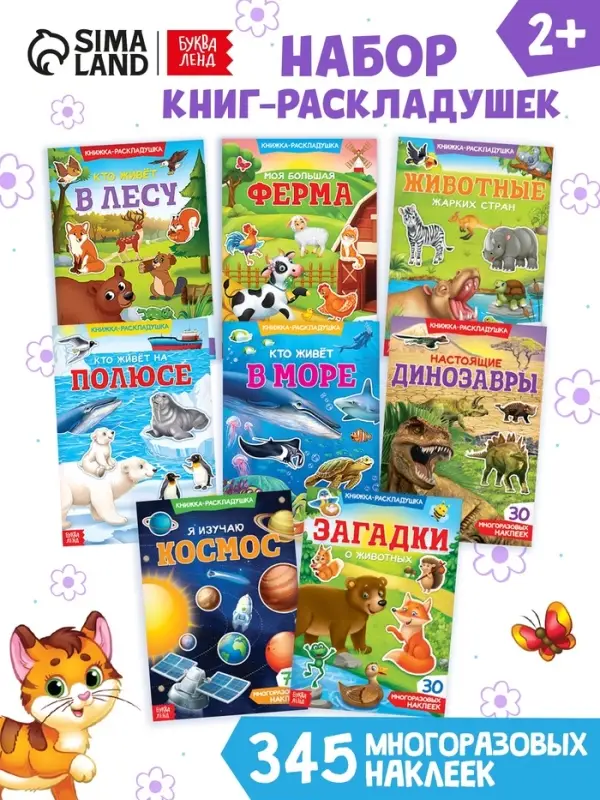 Наклейки многоразовые &laquo;Изучаем живую природу&raquo;, набор 8 шт.