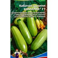 Семена Кабачок &laquo;Комарик&raquo; цукини, F1, 10 шт.