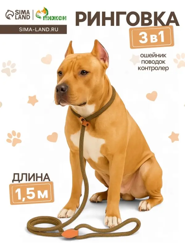 Ринговка для собак, 150&times;1 см, бежевая