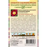Семена цветов Вьюнок трехцветный Огненная земля 0,5 г