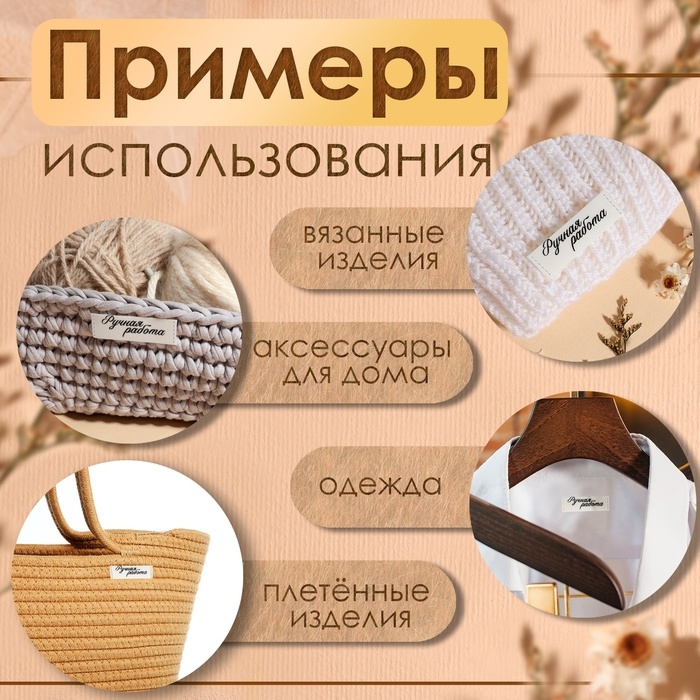 Нашивки на ленте «Ручная работа», 5 × 1,5 см, цвет матовый/чёрный Нашивки на ленте «Ручная работа», 5 × 1,5 см, цвет матовый/чёрный